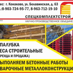 Монолит и фундаменты в России - Строительное оборудование и материалы для монолитного строительства